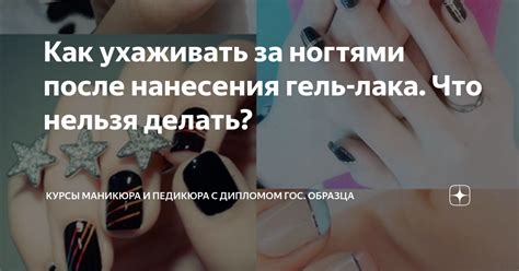 Уход за ногтями после нанесения