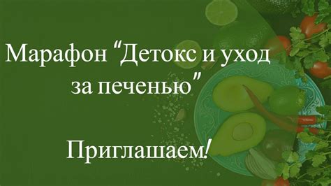 Уход за печенью и почками