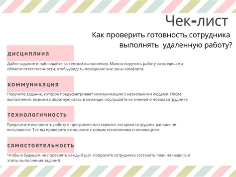 Уход и проверка качества работы