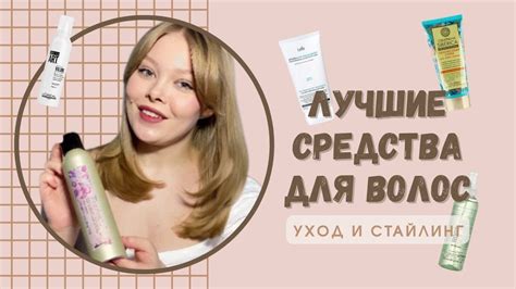 Уход и стайлинг для поддержания объема