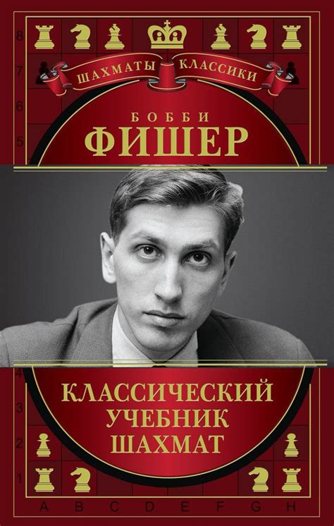 Уход от шахмат и безумие: черный период жизни Бобби Фишера