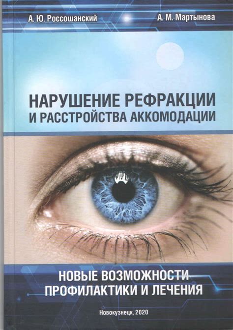 Ухудшение аккомодации и нарушение фокусировки