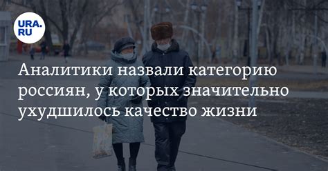 Ухудшение качества жизни потомств