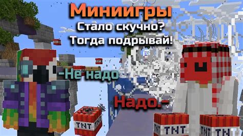 Участвуйте в минииграх и соревнованиях