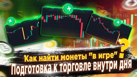 Участвуй в торговле внутри игры