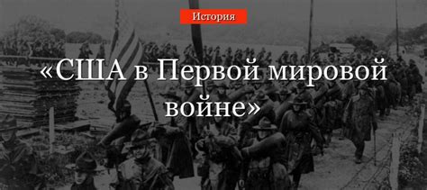 Участие Черчилля в Первой мировой войне