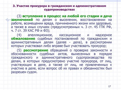 Участие в административном рассмотрении