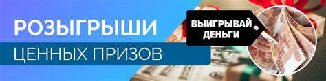 Участие в акциях и розыгрышах: реальные шансы на победу