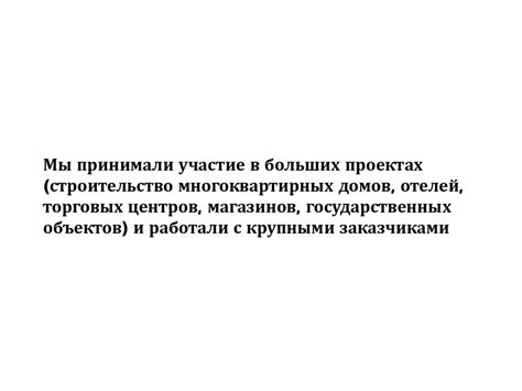 Участие в больших и серьезных проектах