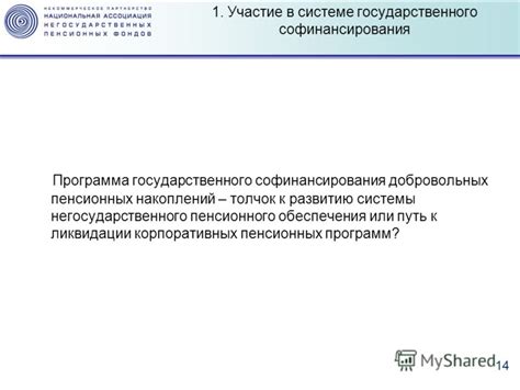 Участие в добровольных пенсионных системах