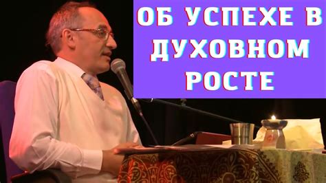 Участие в духовном росте