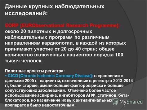 Участие в наблюдательных программ