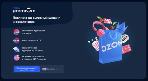 Участие в программе лояльности Ozon Premium