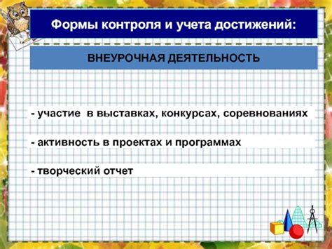 Участие в проектах и соревнованиях