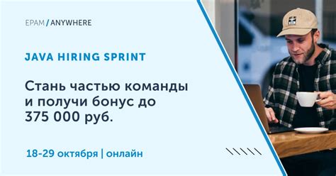 Участие в сообществе Java-разработчиков для обмена опытом