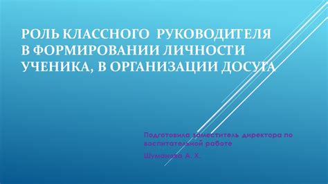 Участие в формировании личности каждого ученика