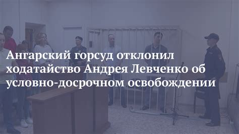 Участие комиссии в принятии решения об условно-досрочном освобождении