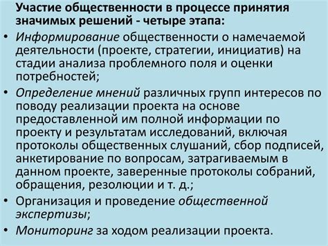 Участие общественности в производственном процессе