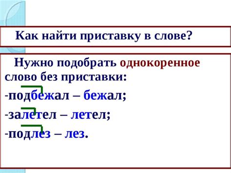 Участие приставки в написании слова "перевелась"