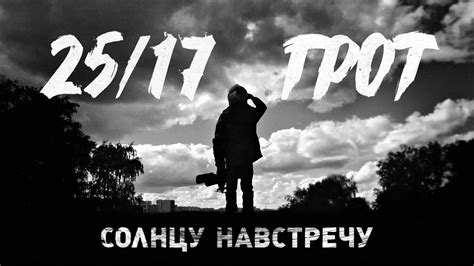 Участники группы 25 17: кто они?