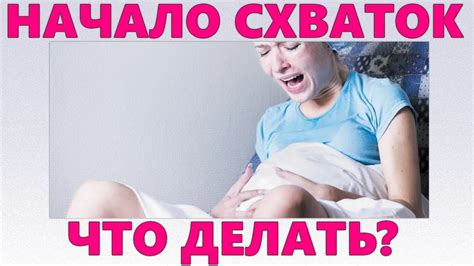 Учащение схваток