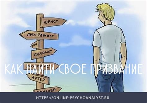 Учеба и призвание: как найти свою истину