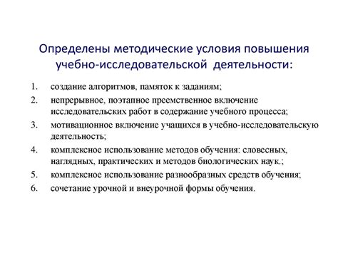 Учебная и научно-исследовательская деятельность