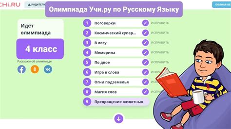 Учебные достижения в Учи.ру