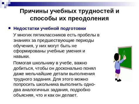 Учебные трудности, которые могут оказаться непреодолимыми