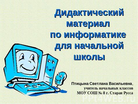 Учебный материал по информатике