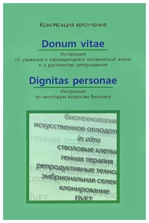 Учение о достоинстве человеческой жизни