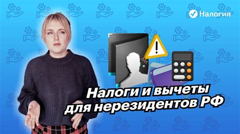 Учетный и контрольный механизм для нерезидентов