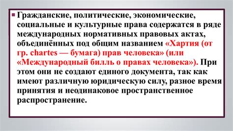 Учетный язык в международных документах и правовых актах