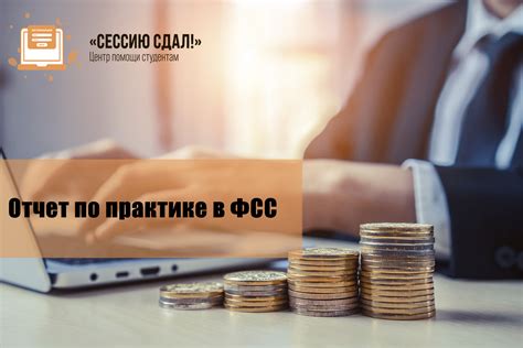 Учет в Фонде социального страхования