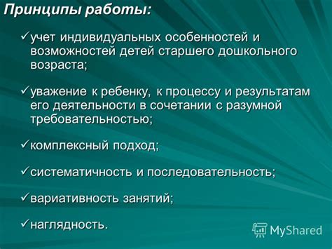 Учет индивидуальных возможностей