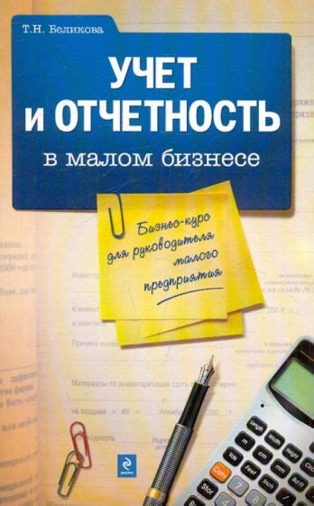 Учет и отчетность в франшизном бизнесе