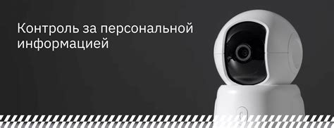 Учет особенностей работы с персональной информацией