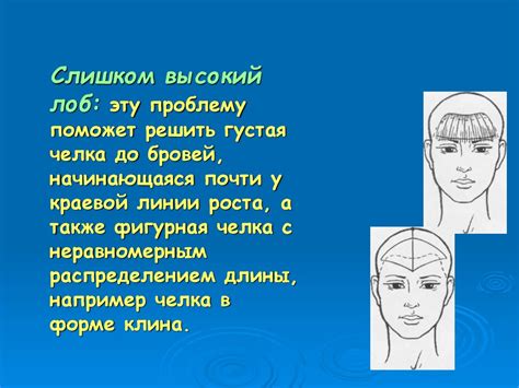 Учет особенностей строения лица и телосложения