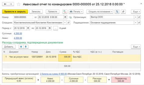 Учет расходов по командировке в 1С 8.3: