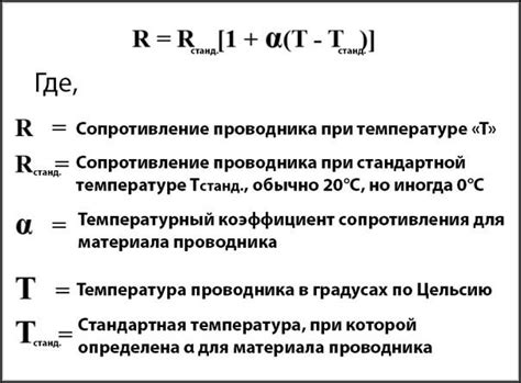 Учет температурных изменений и влияние на сопротивление