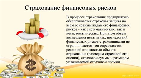 Учет финансовых рисков