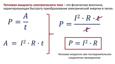 Учет электрического тока