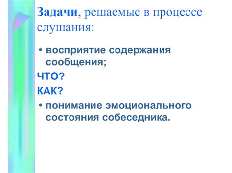 Учет эмоционального состояния собеседника в тексте сообщения