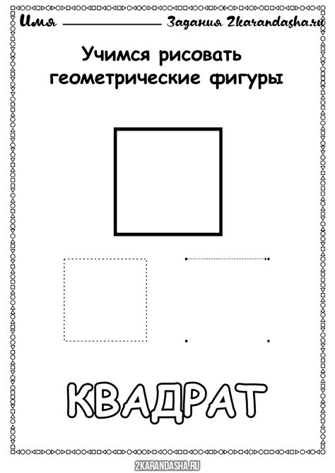 Учимся рисовать квадрат 44