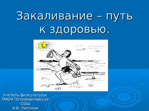 Учитель физкультуры: ключ к здоровью и активной жизни