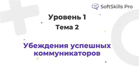 Учитесь у успешных коммуникаторов