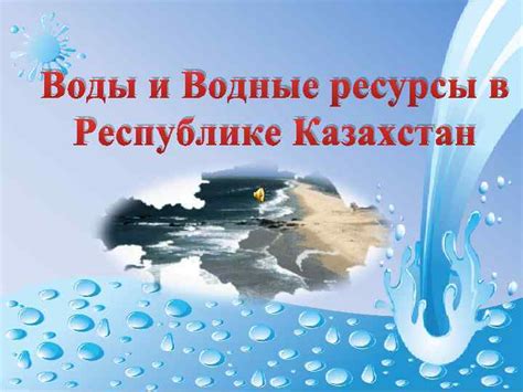 Учитываем водные элементы и источник воды