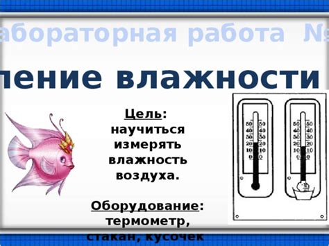 Учтите влажность ткани