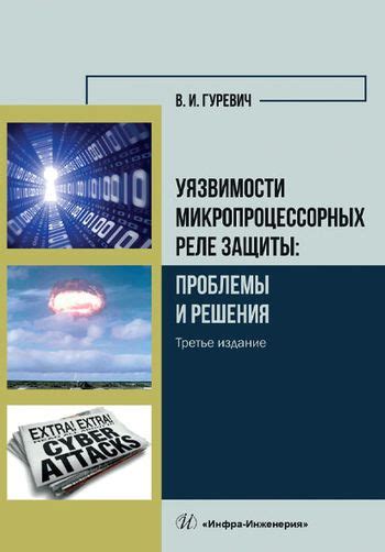 Уязвимости и проблемы идентификационного номера