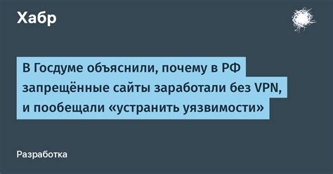 Уязвимости и риски без VPN